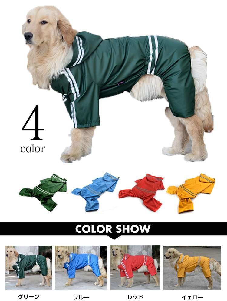 レインコート 中型犬 レイン コート ペット服 コート パーカー ドッグウェア ジャケット レインウェア ドッグ服 犬の服 雨の日 雨具 テンセイ